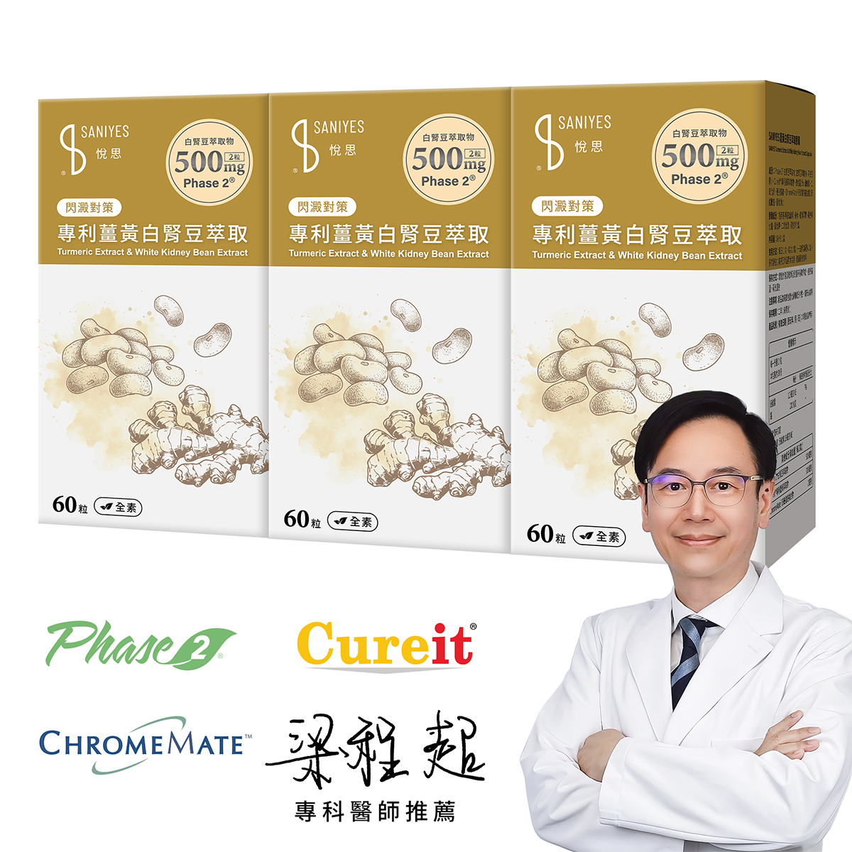白腎豆 3入