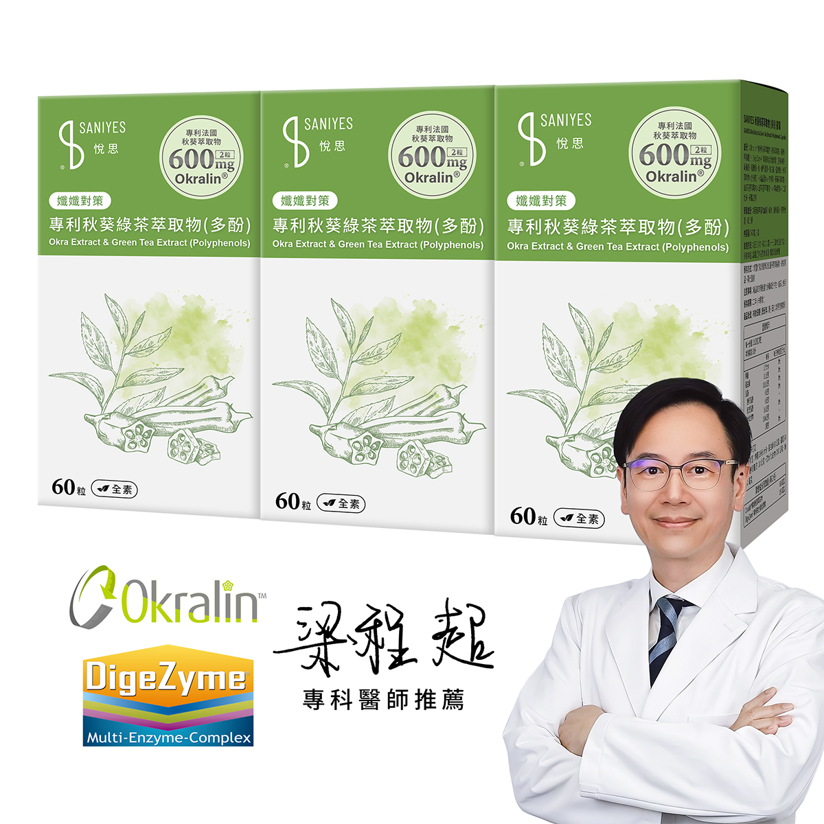綠茶多酚 3入