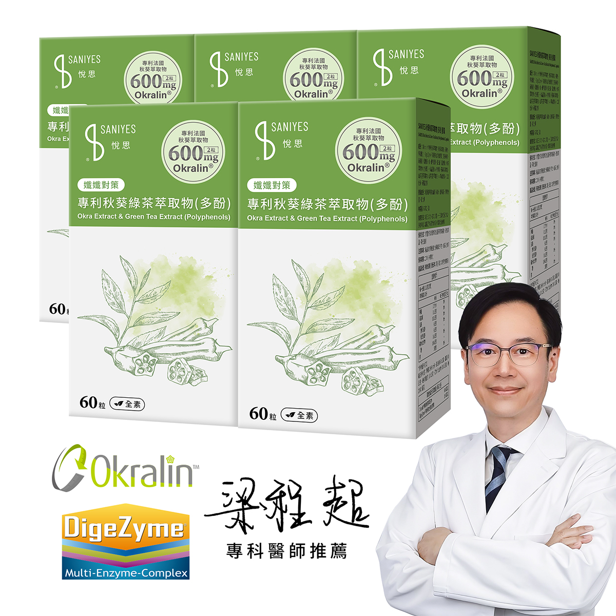 綠茶多酚 5入
