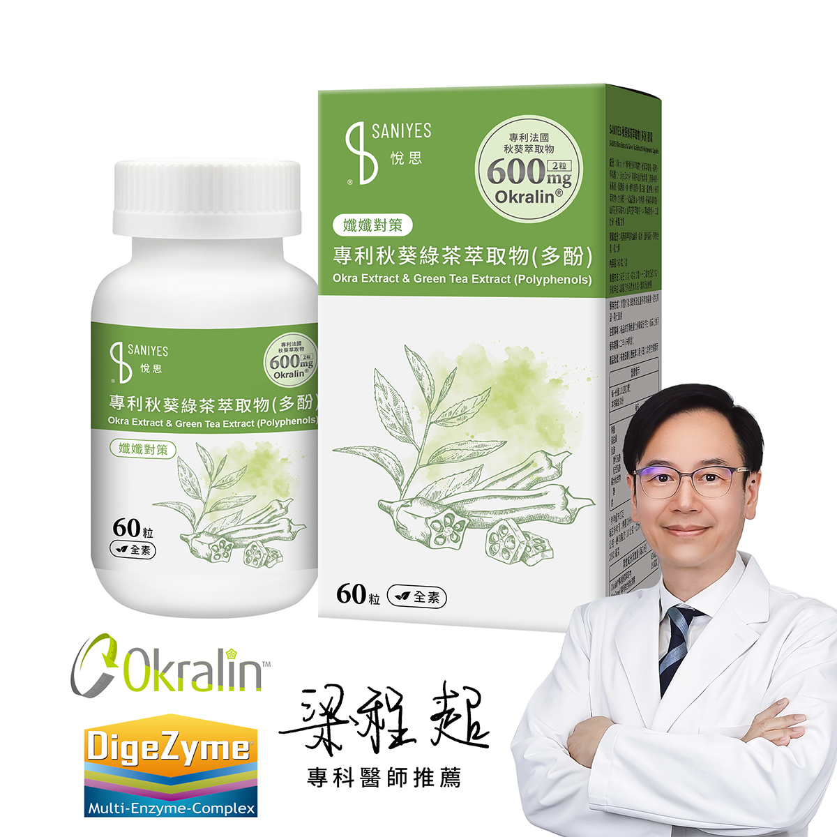 綠茶多酚 1入