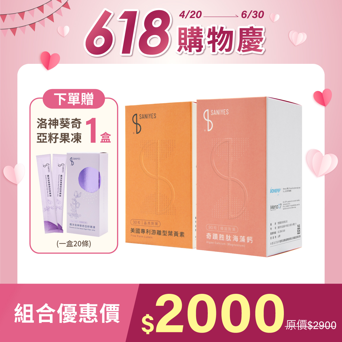 618購物慶_上架圖_熟齡健康守護組