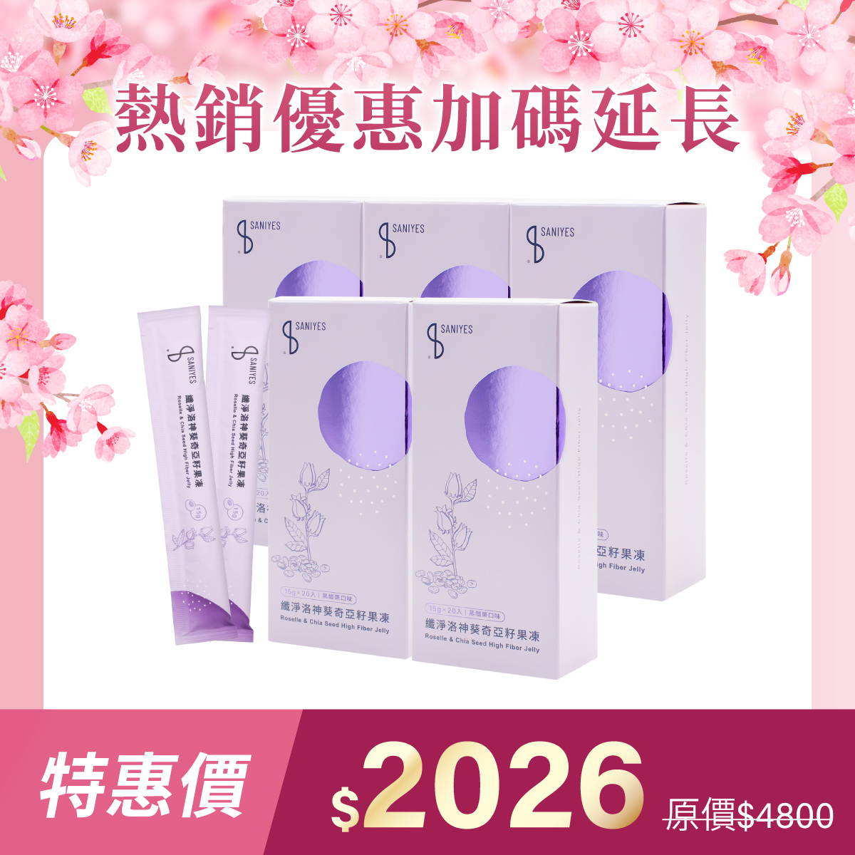 熱銷優惠加碼延長_官網 果凍