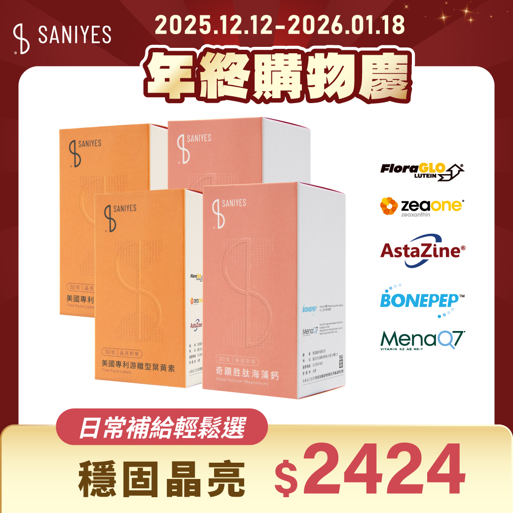 雙12年終購物慶_FB貼文_日常補給輕鬆選2424_海藻鈣+葉黃素