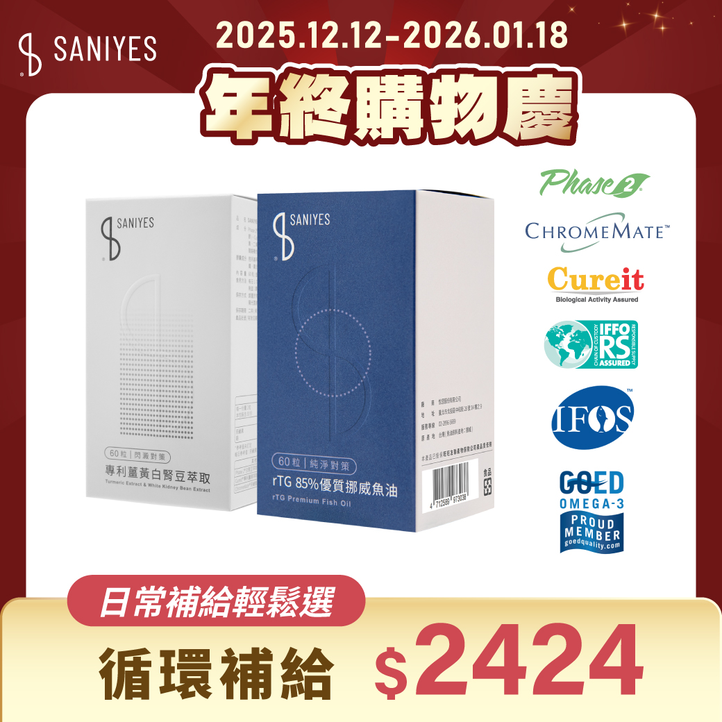 雙12年終購物慶_FB貼文_日常補給輕鬆選2424_白腎豆+魚油
