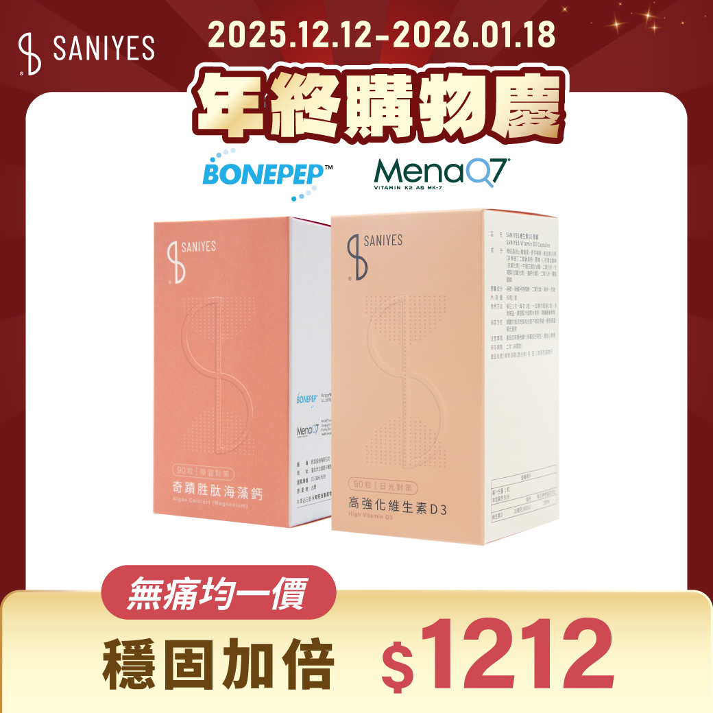 雙12年終購物慶_FB貼文_無痛均一價1212_海藻鈣+維生素D