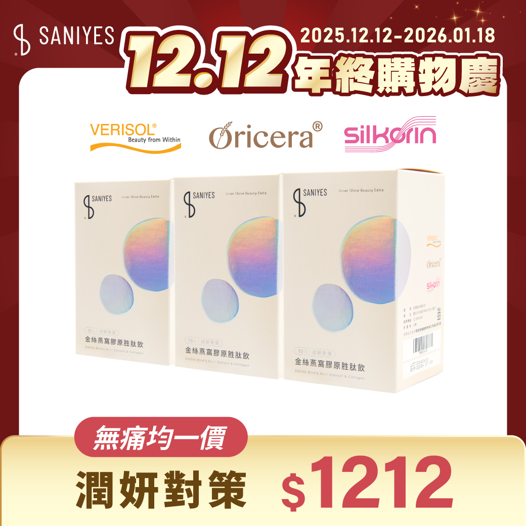 雙12年終購物慶_FB貼文_無痛均一價1212_胜肽飲