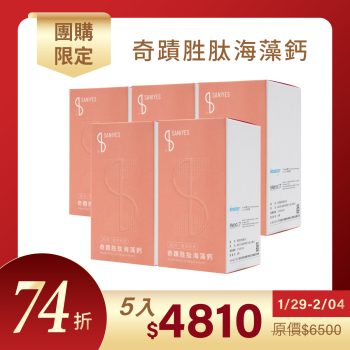 2026新春團購_海藻鈣 5入