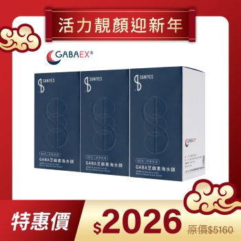 2026新春活動_官網圖_GABA-3