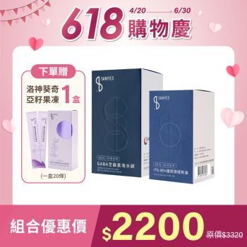 618購物慶_上架圖_夜間放鬆療癒組