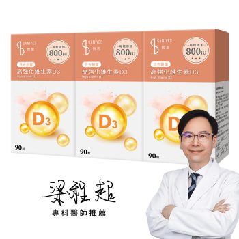 維生素D 3入