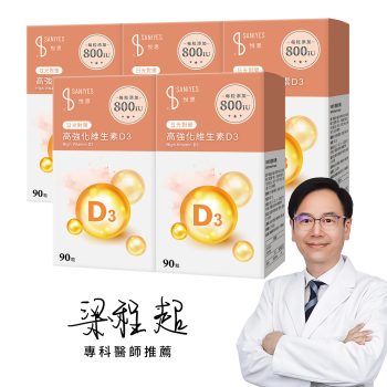 維生素D 5入