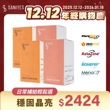 雙12年終購物慶_FB貼文_日常補給輕鬆選2424_海藻鈣+葉黃素