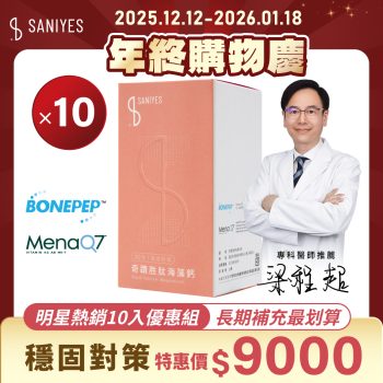 雙12年終購物慶_FB貼文_明星熱銷10入_海藻鈣