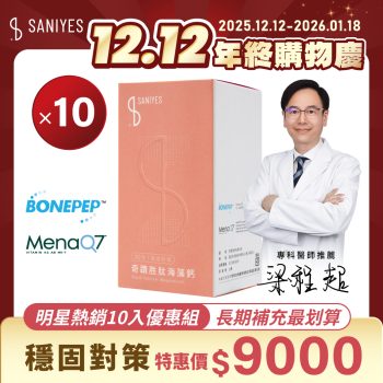 雙12年終購物慶_FB貼文_明星熱銷10入_海藻鈣