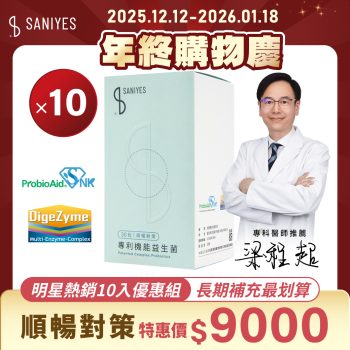 雙12年終購物慶_FB貼文_明星熱銷10入_益生菌