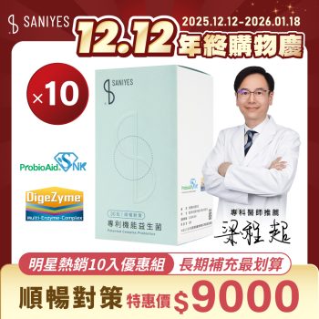 雙12年終購物慶_FB貼文_明星熱銷10入_益生菌