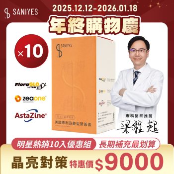 雙12年終購物慶_FB貼文_明星熱銷10入_葉黃素