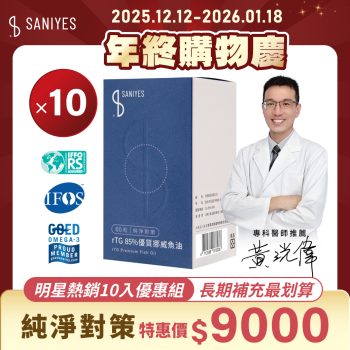 雙12年終購物慶_FB貼文_明星熱銷10入_魚油