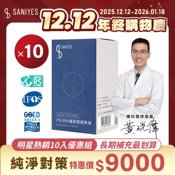 雙12年終購物慶_FB貼文_明星熱銷10入_魚油