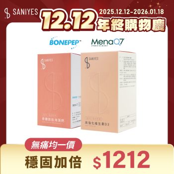 雙12年終購物慶_FB貼文_無痛均一價1212_海藻鈣+維生素D