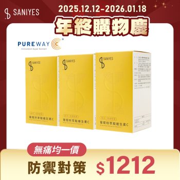 雙12年終購物慶_FB貼文_無痛均一價1212_維生素C