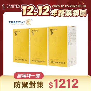 雙12年終購物慶_FB貼文_無痛均一價1212_維生素C